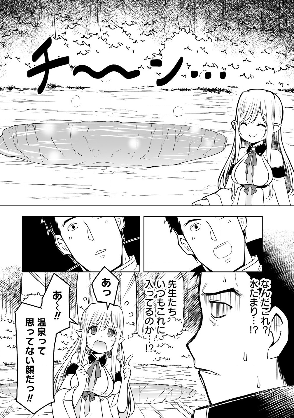 Zennin No Ossan, Boukensha Intai Shite Kojiin No Sensei Ni Naru: Elf No Yome To Juujin Youjo-tachi To Tanoshiku Kurashite Masu - Chapter 5.1 - Page 4